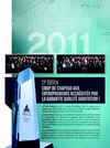 Gagnants du Gala Habitation 2011 - Ouest du Québec
