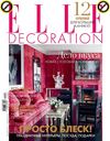 Elle Decoration №12 ( декабрь/январь ) 2011/2012 1 ЧАСТЬ