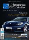 The magazine "Peterbugskiy Autosalon" - №04 may 2011