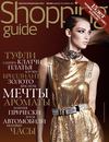 Shopping Guide ( декабрь - январь ) 2011/2012 