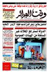 Wakt El Djazair - Quotidien Algerien d'information - Edition N°860 du 11/12/2011