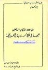 المیثاق والنظام الداخلي للجبهة الکردستانیة