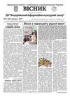 ДО “Всеукраїнський інформаційно-культурний центр” , №11 (26)...