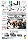 النسخة الورقية لجريدة الخبر 21 ديسمبر 2011 