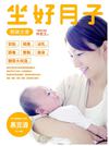 Hold 住龍年之寶，送禮自用兩相宜《坐月子關鍵全書》