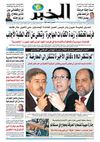 النسخة الورقية لجريدة الخبر 06 جانفي 2012