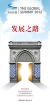 2012 Global Summit Istanbul Flyer - Chinese