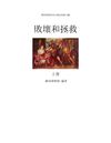 士師記查經大綱(1)