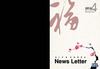 [SIFe-News] 한국 사이프 뉴스레터 4호 (2012년 1월)