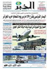 النسخة الورقية لجريدة الخبر 12 جانفي 2012 
