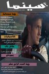 majalat cinema issue 11 jan 2012