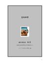 舊約神學講座第一冊