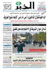 النسخة الورقية لجريدة الخبر 21 جانفي 2012