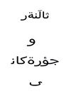 پالنه‌ر 