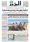 النسخة الورقية لجريدة الخبر 27 جانفي 2012
