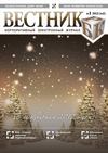 Вестник БРК №2 (февраль 2012) 