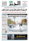 النسخة الورقية لجريدة الخبر 04 فيفري 2012 