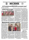ДО “Всеукраїнський інформаційно-культурний центр” , №2 (28)...