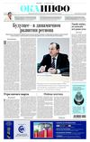 "Ока-инфо" №5 (456) от 10 февраля 2012 года