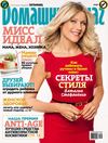 Домашний очаг №3 ( март ) 2012 Россия 