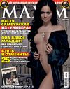 Maxim №3 ( март ) 2012 Россия 