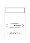 ملزمة مراجعة