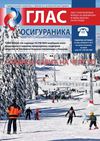 Glas Osiguranika 2012 - 03