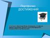 Абакумова _НПО_портфолио