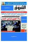 echourouk 10-01-2012 -