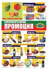 Магазини Европа / Evropa брошура 12.03 - 18.03.2012 г.