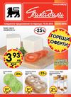 Пикадили / Piccadilly промо брошура 15.03 - 28.03.2012г.