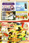 Вкусно - пальчики оближешь! №2 2012 