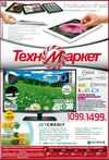 Техномаркет / Technomarket брошура каталог 17.03 - 06.04.2012г.