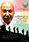 د. سادق شەرەفکەندی ریبەرێک بۆ هەموو سەردەمەکان