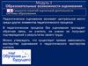 Презентация №1. Понятия