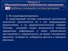 Презентация №3. Проблемы оценивания