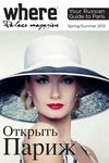 Where Palace Magazine Édition Russe Spring/Summer 2012