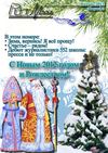 Газета №1 2012