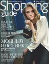 Shopping Guide №4 ( апрель ) 2012 