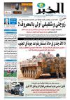 النسخة الورقية لجريدة الخبر 07 أفريل 2012