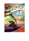 مجلة شباب الأغواط - العدد الثاني - 16 افريل 2012