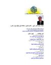مقالات في ديوان العرب- محمد رشيد ناصر ذوق 