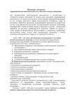 Примерная программа коррекционно-развивающей работы в...