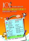 翰林國中英文補充教材好書推介簡介本