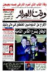 Wakt El Djazair - Quotidien Algerien d'information - Edition N°981 du 02/05/2012