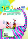 101上翰林國小輔材