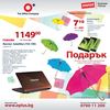 Брошура на О плюс 2 - 31 май 2012 година