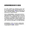 選擇鍛鍊體適能場所的重點