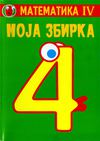 Victrix IV - Matematika - Moja zbirka 4