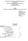 Реферат. Биология. Витамины.